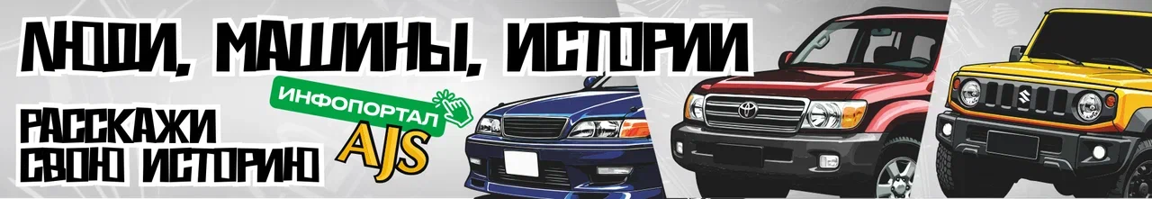 Истории тюнинга с AJS